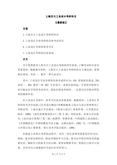 上海交大工业设计考研科目
