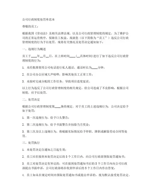 公司行政制度处罚单范本