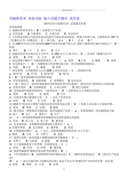 公需科目循环经济与低碳经济考试参考答案精编版