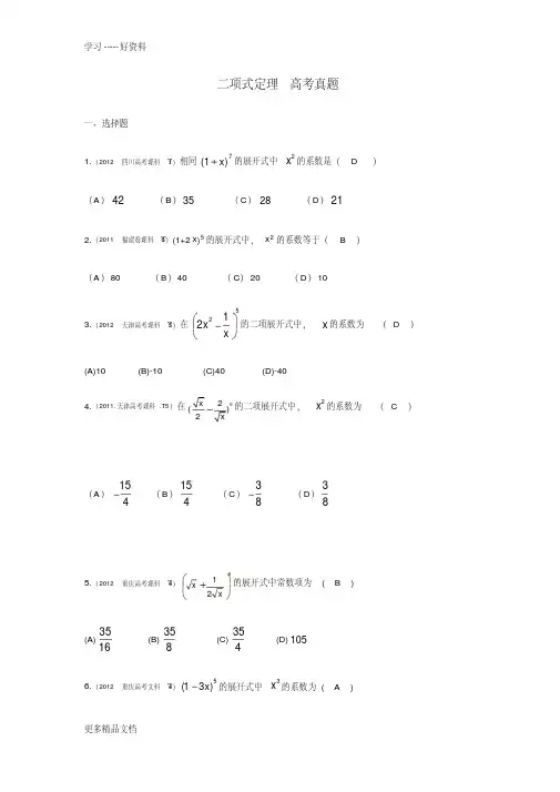 二项式定理-高考题(含答案)汇编