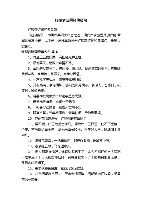 红楼梦诗词经典名句