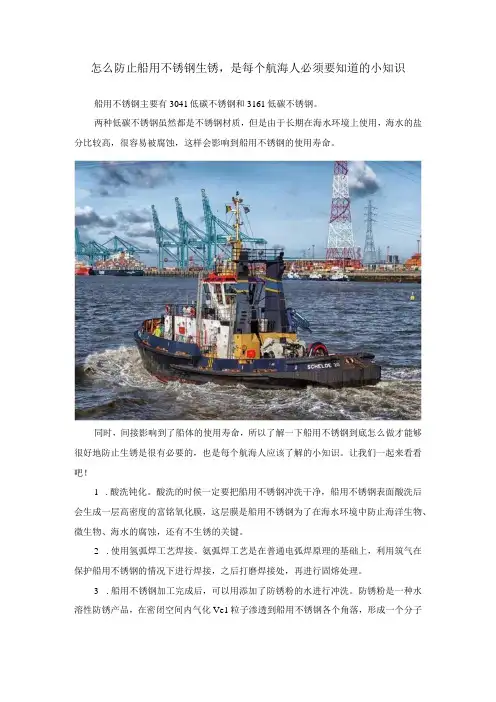 怎么防止船用不锈钢生锈,是每个航海人必须要知道的小知识