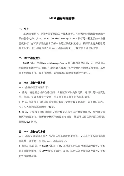 mcst指标用法