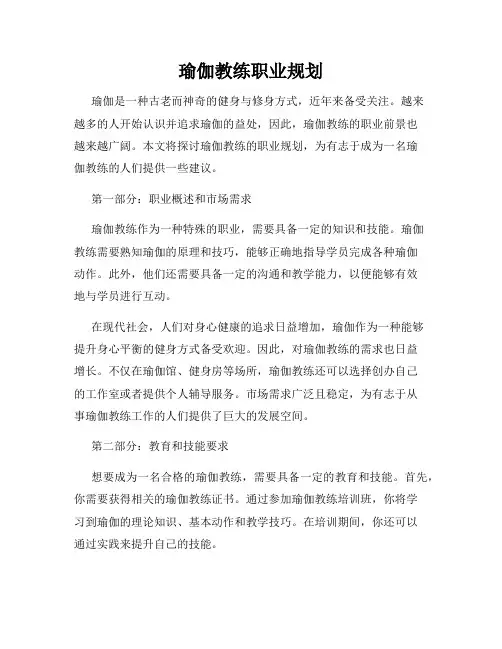 瑜伽教练职业规划