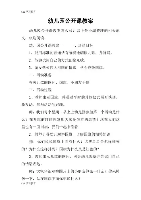 【K12学习】幼儿园公开课教案