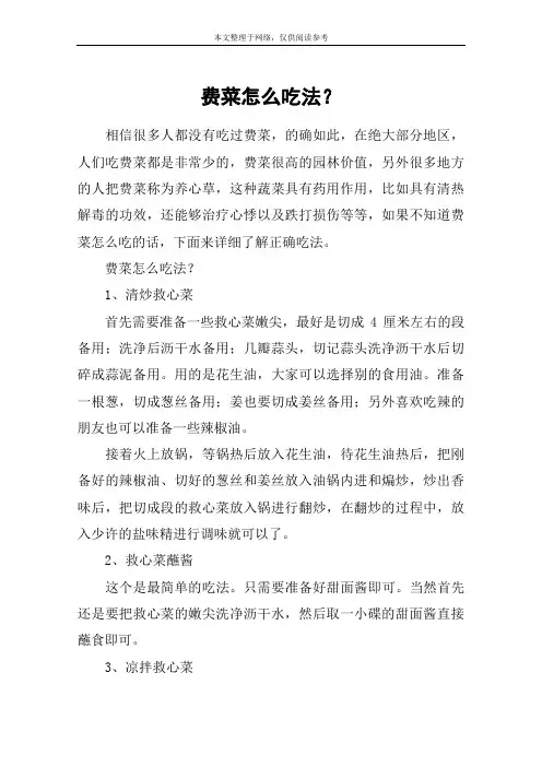 费菜怎么吃法？