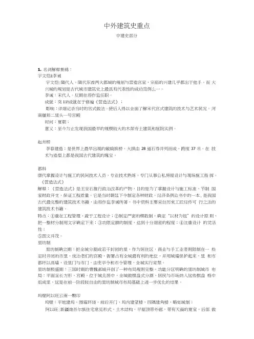 中国建筑史重点考试题及答案.doc