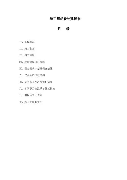 河北省某高速公路养护施工组织设计