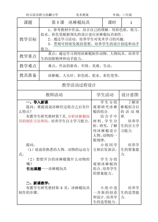 第三课 冰棒棍玩具