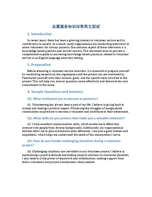 志愿服务知识问答英文面试