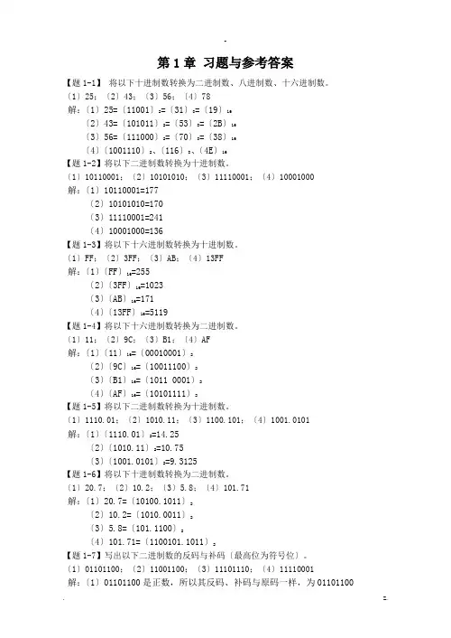 数字电子技术基础课后习题及答案