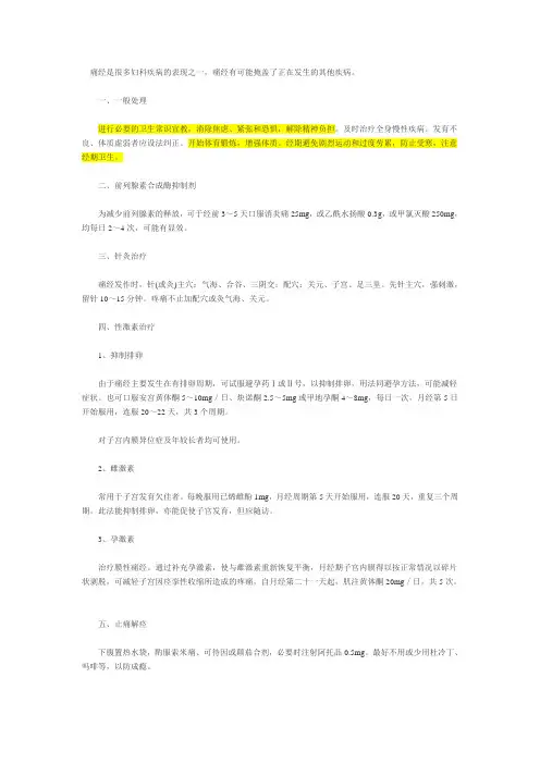 痛经