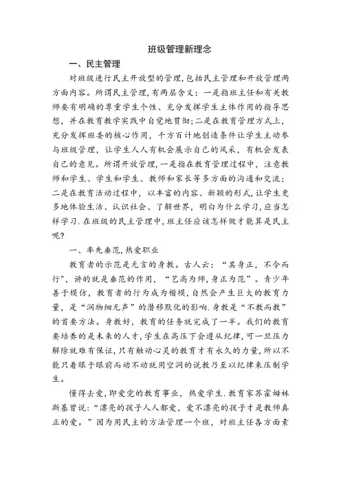 班级管理理念【精选文档】