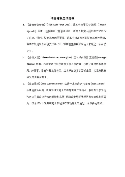 培养赚钱思维的书