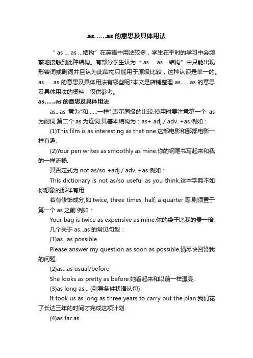 as……as的意思及具体用法