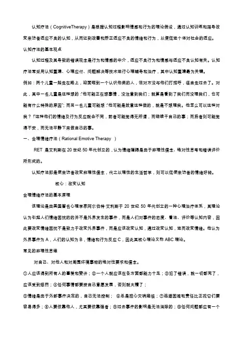 认知疗法要点及案例
