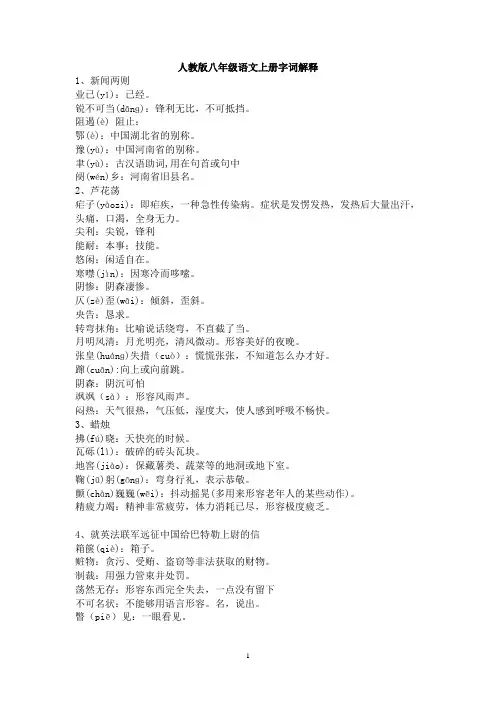 人教版八年级语文上册字词解释