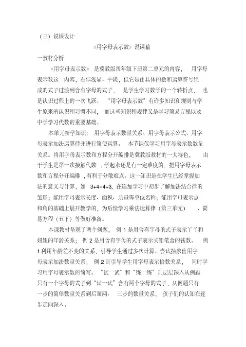 四年级下册数学说课稿-第2单元用字母表示数冀教版