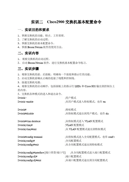 2实训二2900交换机基本配置答案