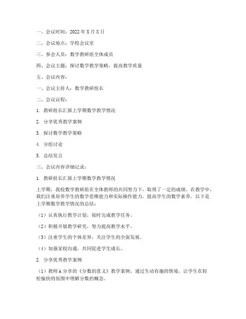 数学教研会议记录中班