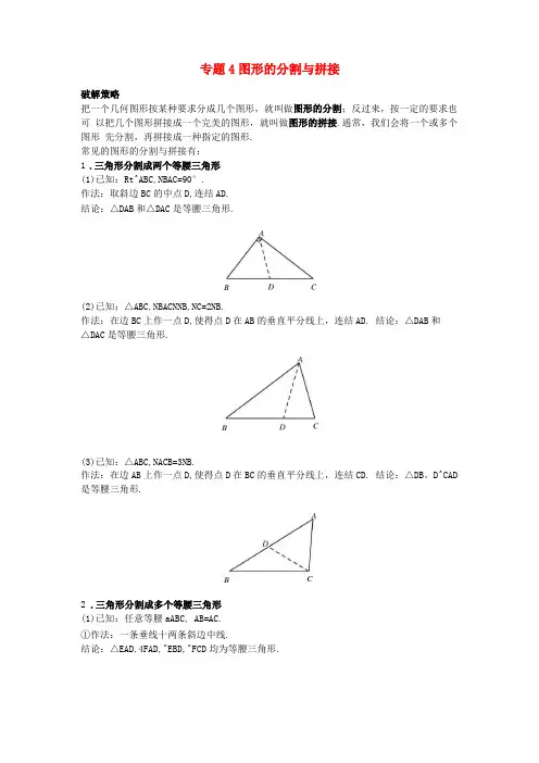 中考数学压轴题专项汇编专题4图形的分割与拼接