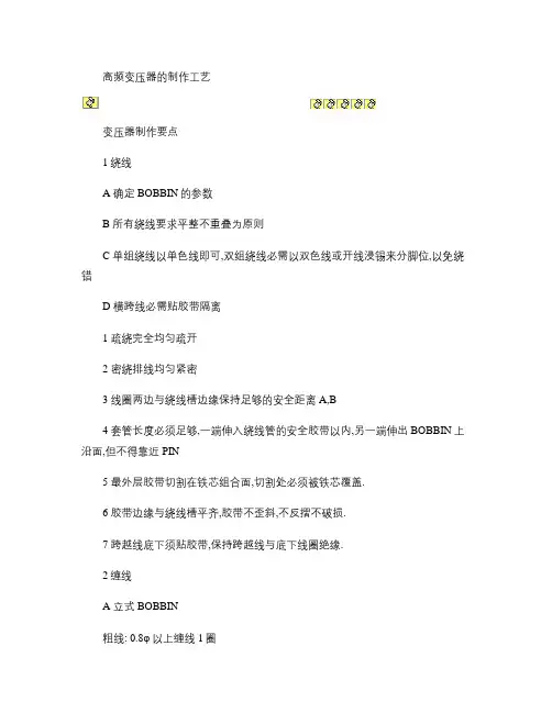高频变压器的制作工艺