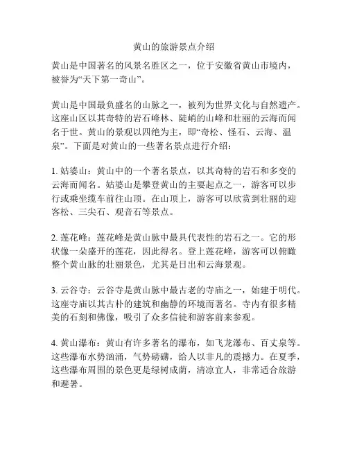 黄山的旅游景点介绍