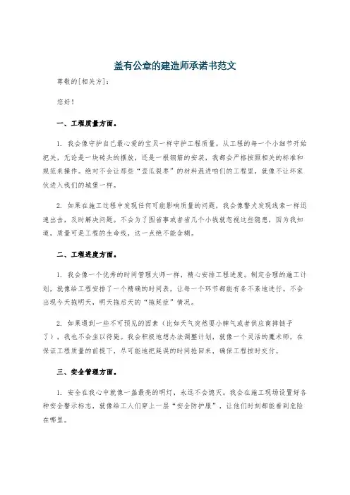 盖有公章的建造师承诺书范文