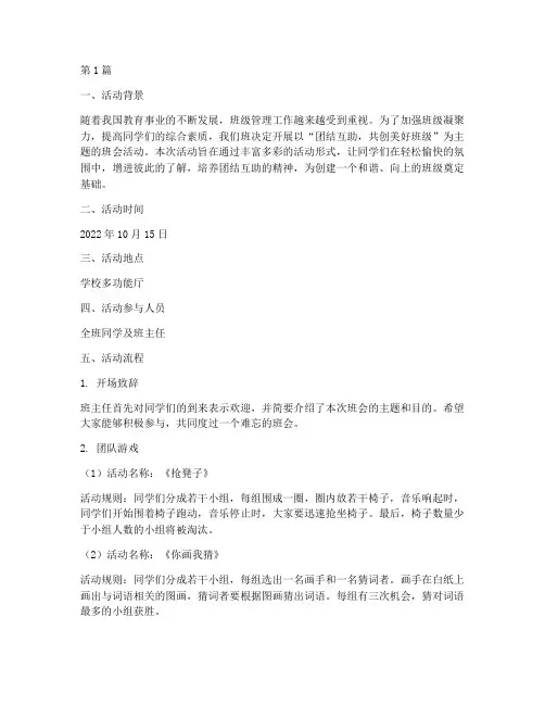 分享主题班会活动记录(3篇)