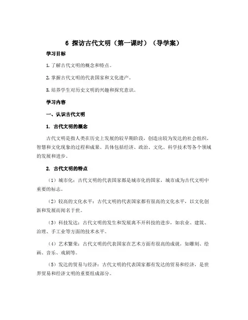 6 探访古代文明(第一课时)(导学案)-2022-2023学年六年级下册道德与法治(部编版)