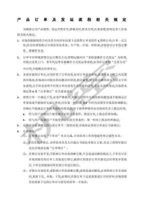 订单及发货流程