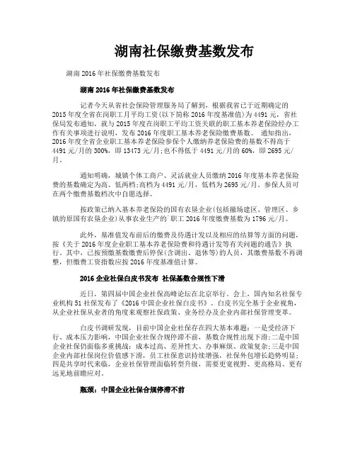 湖南社保缴费基数发布