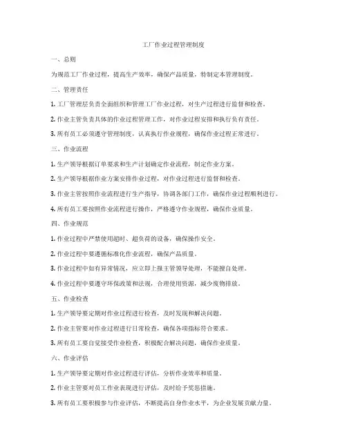 工厂作业过程管理制度