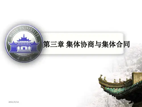 劳动关系协调师第二讲