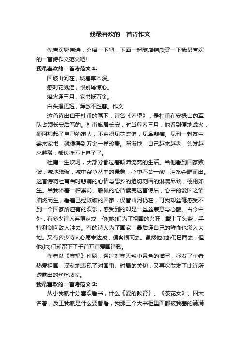 我最喜欢的一首诗作文