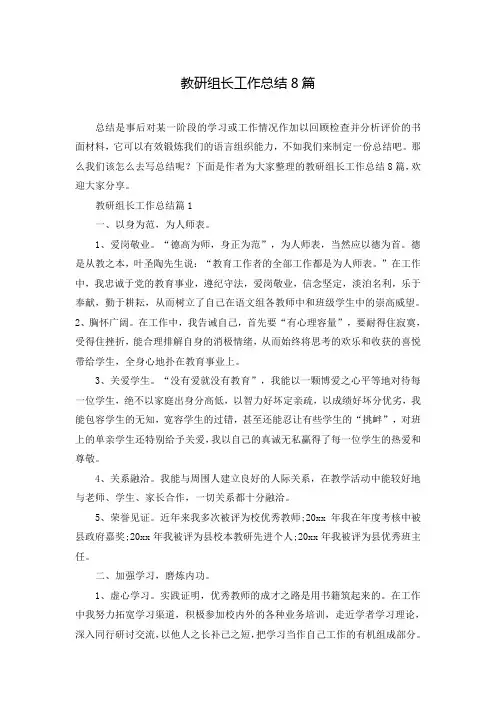 教研组长工作总结8篇