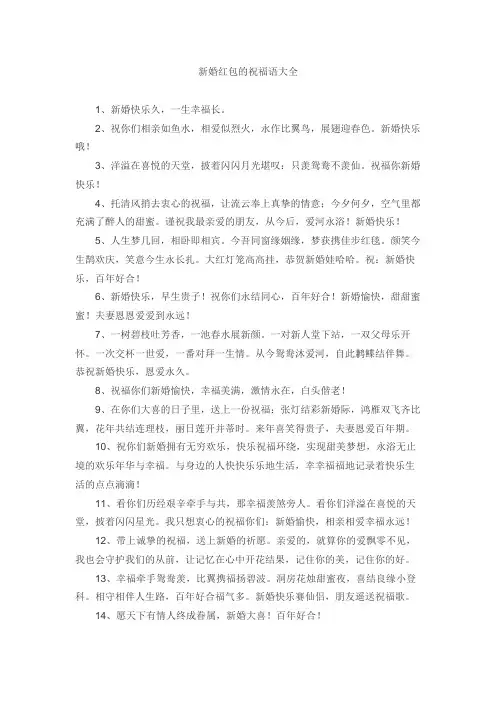 新人结婚红包祝福语