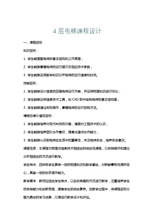 4层电梯课程设计