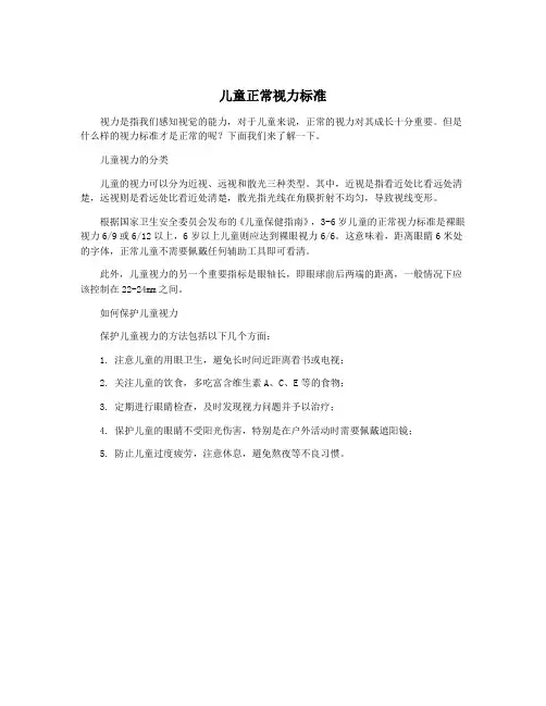 儿童正常视力标准