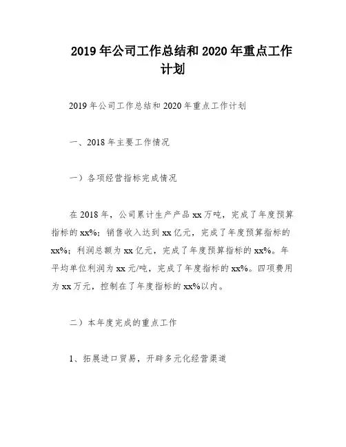 2019年公司工作总结和2020年重点工作计划
