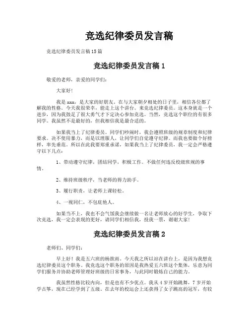 竞选纪律委员发言稿