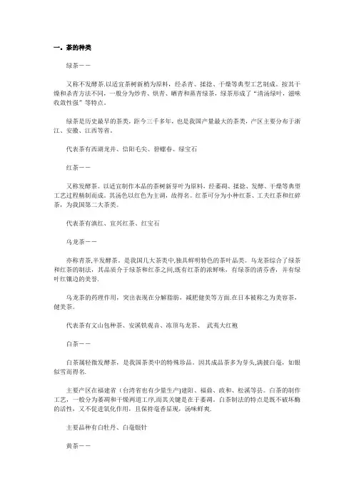 茶叶知识大全