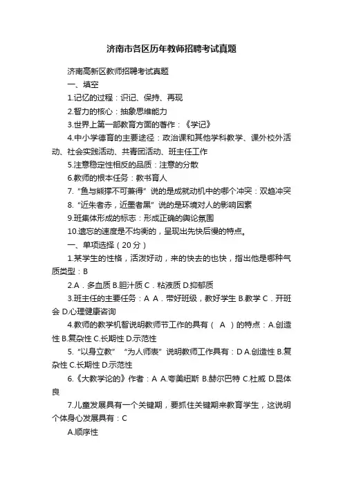 济南市各区历年教师招聘考试真题