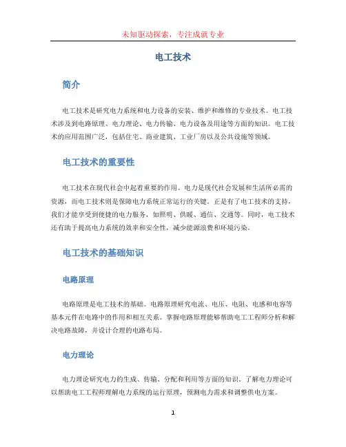 电工技术文档