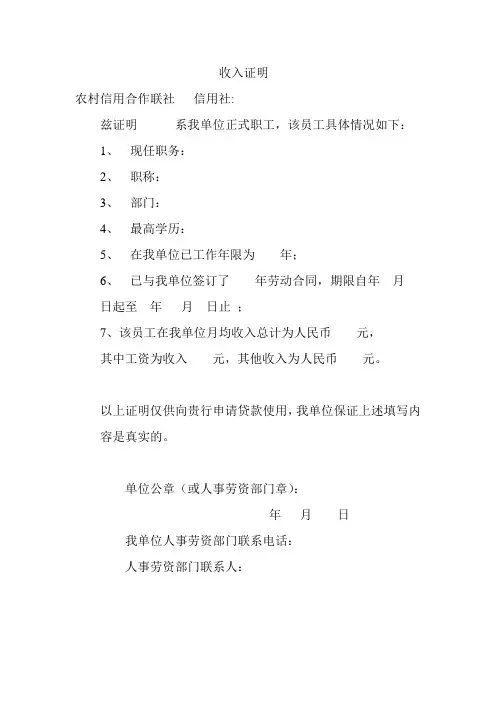 农村信用合作联社 贷款信用卡收入证明