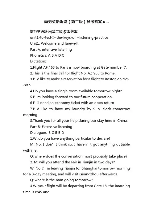 商务英语听说（第二版）参考答案u...