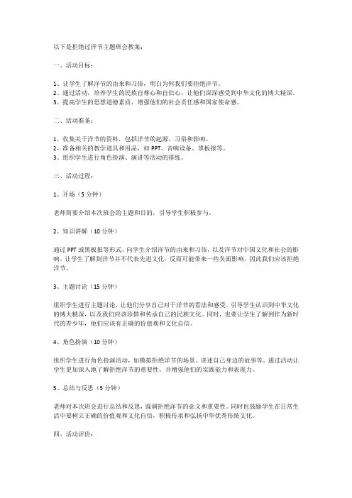 拒绝过洋节主题班会教案