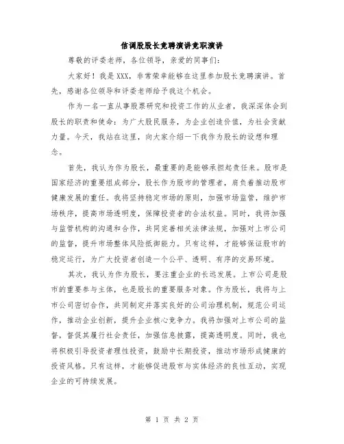 信调股股长竞聘演讲竞职演讲
