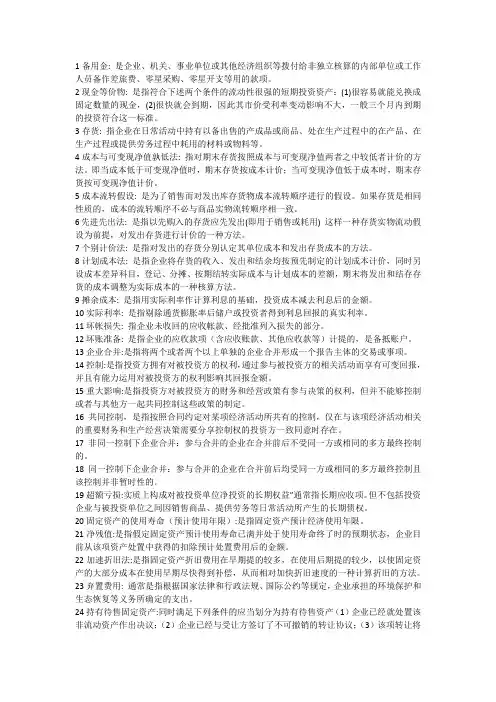 中级财务名词解释