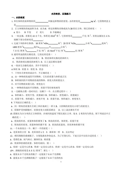 水的密度、压强练习